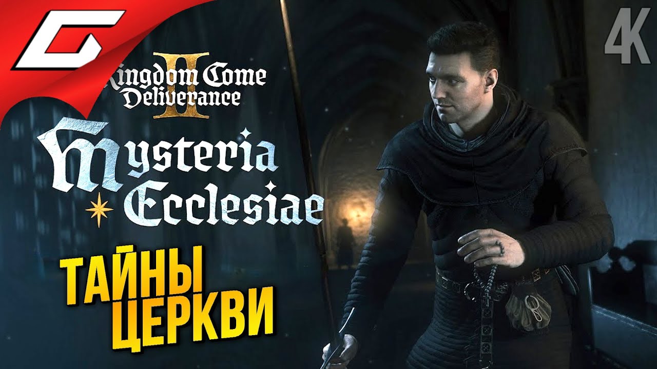 ЭПИДЕМИЯ в МОНАСТЫРЕ ➤ Kingdom Come: Deliverance 2 II - Mysteria Ecclesiae DLC ◉ Прохождение 1