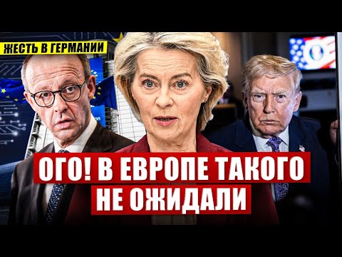 Ого! Такого в Европе ещё не было. В Германии происходит невероятное. Новости сегодня