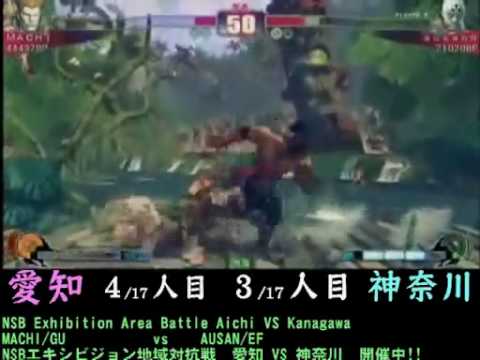 SF4:Machi (Gu) vs Ausan (Fu) - Team Aichi vs Team Kanagawa - NSB Exhibition Area Battle