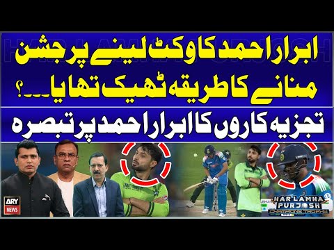 Abrar Ahmed's fiery send-off to Shubman Gill - Cricket Experts' Reaction