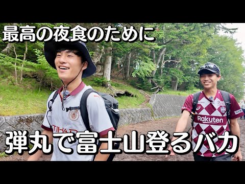 英語文化学科 深夜お腹空いたので富士山登る事にしました。