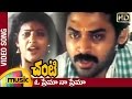 Chanti Telugu Movie Video Songs Oh Prema Na Prema Full Song Venkatesh Meena Mango Music