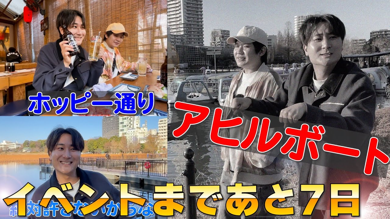 葉山翔太さんとイベント用のチェキを撮りにいきました③～ホッピー横丁へ突入しました～【広瀬いいね】