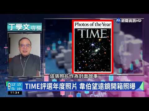 幫你讀懂TIME 韋伯望遠鏡拍下最佳照片