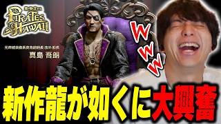 - 新作龍が如くをプレイして爆笑するけんき【龍が如く8外伝 Pirates in Hawaii/けんき切り抜き】