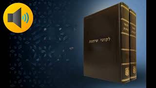 לקוטי שיחות פרשת אחרי חלק ל"ב חלק א', הרב שמואל שור שנת תשפ"ו