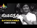 Jeevitha Chakram Video Songs Bathukamma Video Song NTR Vanisri Sharada Sri Balaji Video
