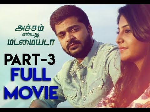 Achcham Yenbadhu Madamaiyada Movie (Part - 3) | Simbu | A. R. Rahman | Gautham Menon