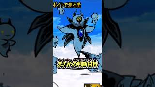 ついにオイランが…！【にゃんこ大戦争】　 #にゃんこ大戦争　 #ゆっくり実況　#shorts