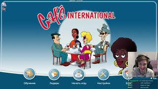 КЛАССИЧЕСКАЯ НАСТОЛЬНАЯ ИГРА Café International КАРТОЧНАЯ ИГРА