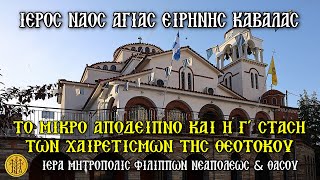 ΠΑΡΑΣΚΕΥΗ - 21/3/2025