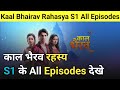 Kaal Bhairav Rahasya L All Episodes L S1 L HD Quality L Star Bharat L Good News L Full Episodes