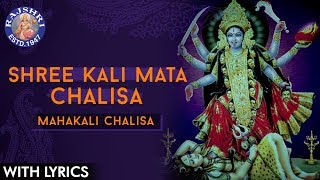 Shree Kali Chalisa With Lyrics | Full Shri Mahakali Chalisa