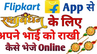 Flipkart se Rakhi Kaise order Kare Apne bhai ke Liye | how to order rakhi | Rakshabandan special