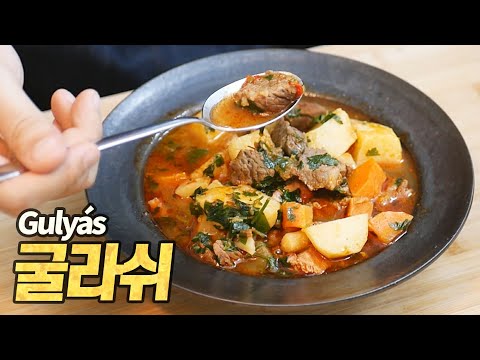 굴라쉬