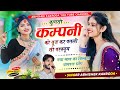 NEW TRENDING DJ SONG 2025 KUNCI COMPANY KO USE KR PATLISI PERFUME ABHISHEK KAKRODA VIRAL SONG