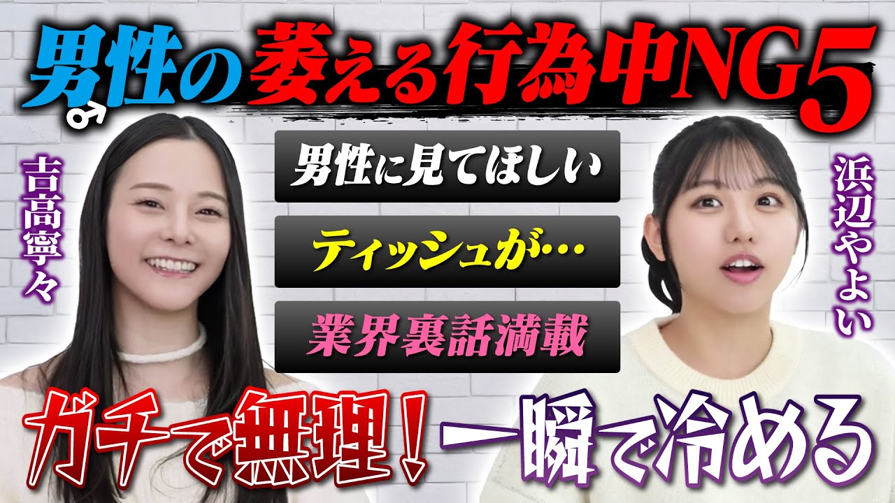 新企画始動！秘密の女子トーーーーク！！！ランキング形式で女子の本音がポロリ！