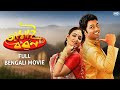Jamai Boron জামাই বরণ Bengali Comedy Full Movie Rohan Suchenda Kharaj Mukerjee SVF M