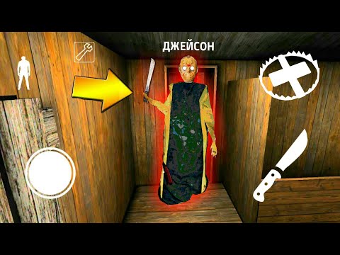 ДЕЛАЮ КОНЦОВКУ ПРОТИВ ДЖЕЙСОН ГРЕННИ - Playing Jason voorhees in Granny