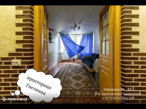 Купить 3-комнатную квартиру, г. Минск, ул. Неманская, 32