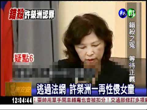 許榮洲認罪未採信 江國慶冤死