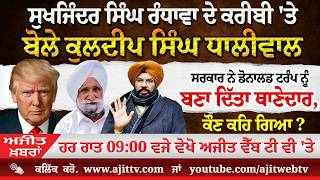 ਅਜੀਤ' ਖ਼ਬਰਾਂ, 14 ਫਰਵਰੀ 2026