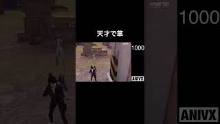 【天才】奇跡が起きました【荒野行動】#奇跡