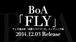 BoA／FLY （ドラマ『水曜ミステリー9』エンディング曲）