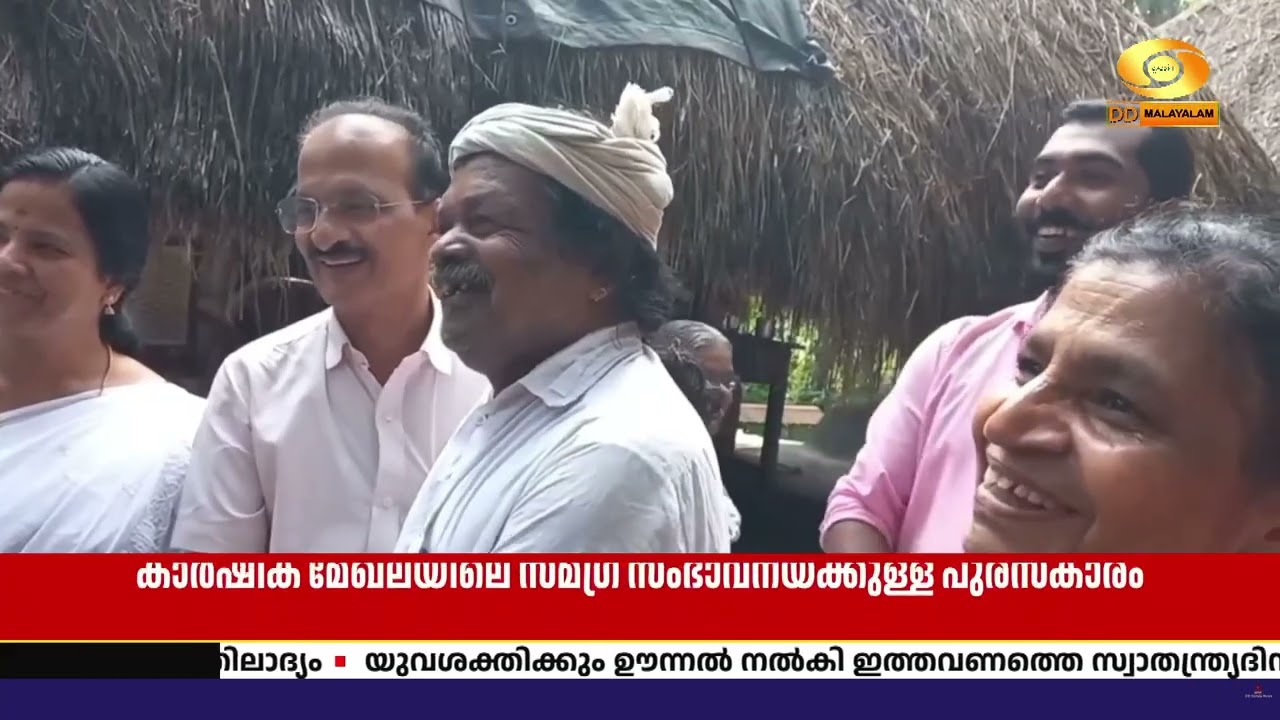 കാർഷിക മേഖലയിലെ സമഗ്ര സംഭാവന; ചെറുവയൽ രാമൻ വീണ്ടും അ