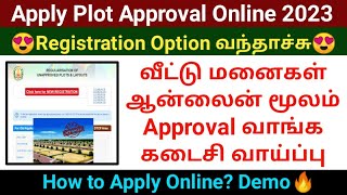 How to get plot approval in online 2023 | வீட்டு மனை ஆன்லைனில் Approval வாங்க கடைசி வாய்ப்பு