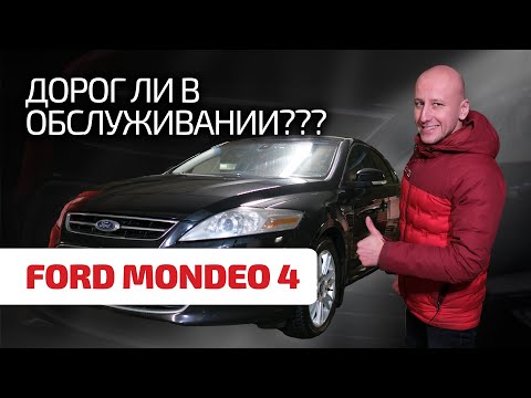 Разваливается ли б/ушный Ford Mondeo 4 или годами ездит без проблем? Ответы здесь.