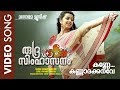 Kanne Kannare Rudra Simhasanam Video Song Viswajith Suresh Gopi Jayasree Kishore