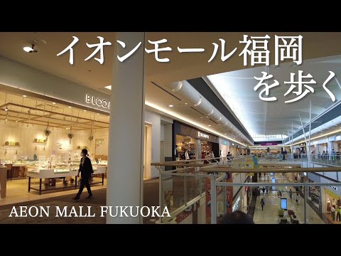 Paseando por AEON MALL Fukuoka AEON MALL FUKUOKA
