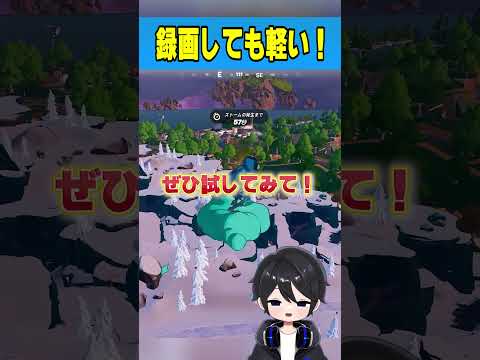 OBS使ってもゲームを軽くする方法が一瞬すぎる！！🫢【フォートナイト 解説 / OBS】【Vtuber】#shorts