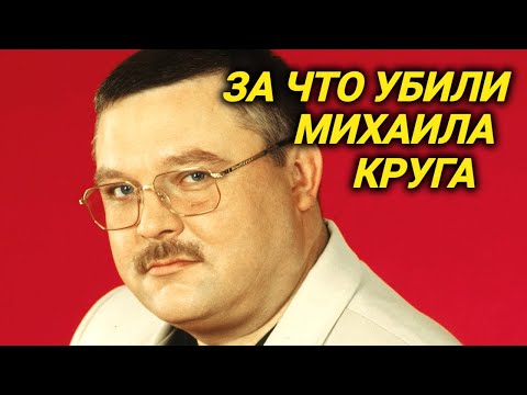 Раскрыты подробности гибели Михаила Круга