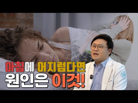 아침 어지럼증의 진짜 원인｜기립성 어지럼증과 빈혈 차이