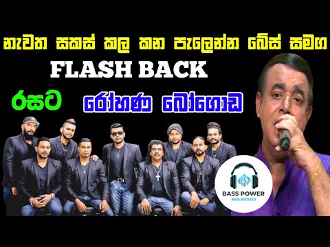 ROHANA BOGODA WITH FLASH BACK