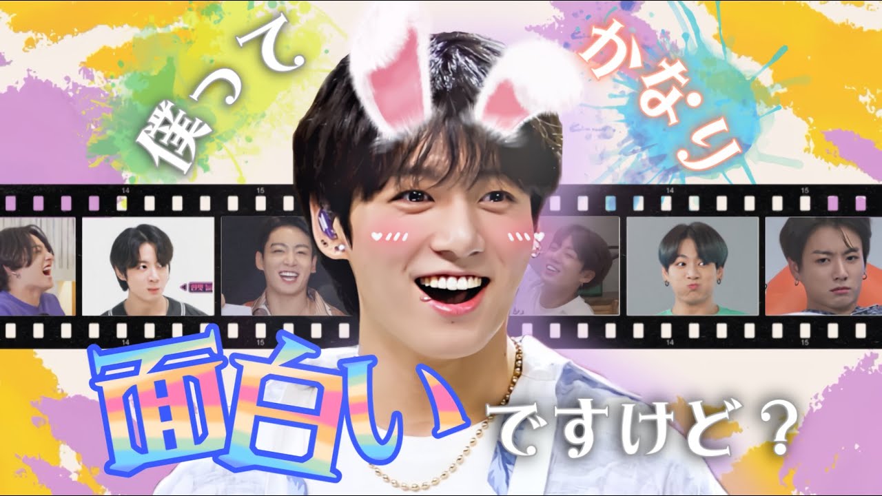 【BTS 日本語字幕】ふ〜ん、おもしれーマンネ 〜㊗️ジョングク誕生日記念2022🎂〜