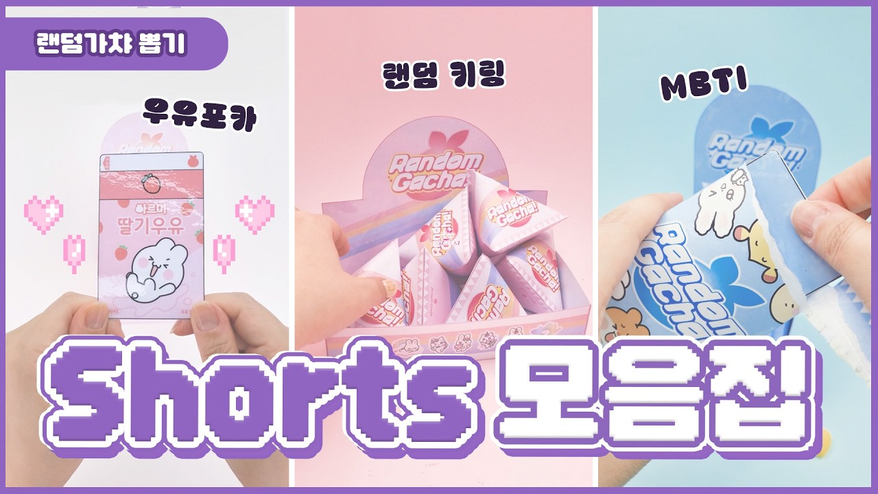 랜덤 뽑기 & 포카