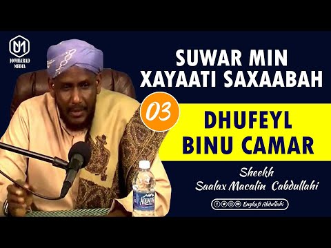 DHUFEYL BINU CAMAR || SUWAR MIN XAYAATI SAXAABA || SHEEKH SAALAX