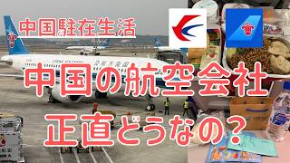 【中国駐在生活】中国の航空会社って良くない評判も聞くけど、実際はどうなの?中国南方航空の機内の様子もご紹介!