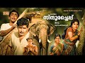 Sindooracheppu 1971 Malayalam FULL Movie Madhu Jayabharathi Classic Malayalam Film