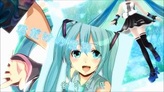 【初音十周年誕】《Tell Your World》粵語詞翻唱 【DS】
