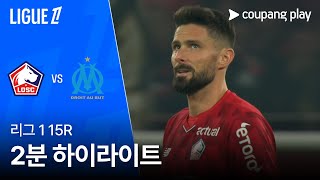 [검증마트]12월06일 릴 마르세유 해외축구 하이라이트
