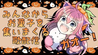 【お知らせあり！】歌枠：お菓子くれないと、、、！？【水瓶ミア】
