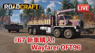 [Road craft] 67. （大洪水）新車購入！Wayfarer OFT96でパイプを修理したよ！！