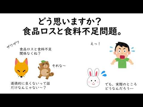 食料環境経済学科　模擬講義（環境経済研究室・野々村先生）