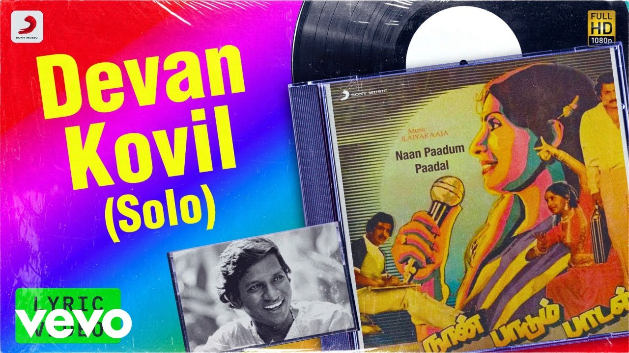 Devan Kovil Solo Song Lyrics | Naan Paadum Paadal | S. Janaki