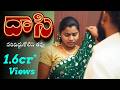 Dasi దాసి సరిదిద్దుకోలేని తప్పు Latest Shortfilm 202