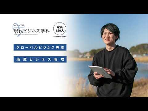 看護学科 【兵庫大学学科紹介2021】現代ビジネス学部現代ビジネス学科【経済・経営・データサイエンス】